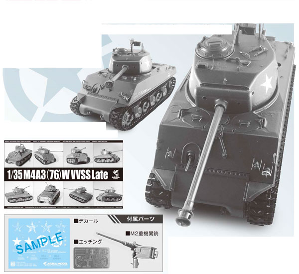 1/35 M4A3 シャーマン 76W VVSS 後期型w 1/35 M4A3 シャーマン 76W VVSS 後期型w/フルインテリアグレードアップ