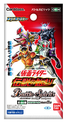バトルスピリッツ コラボブースター 仮面ライダー 伝説の始まり ブースターパック Cb04 パック入りbox バンダイ 在庫切れ