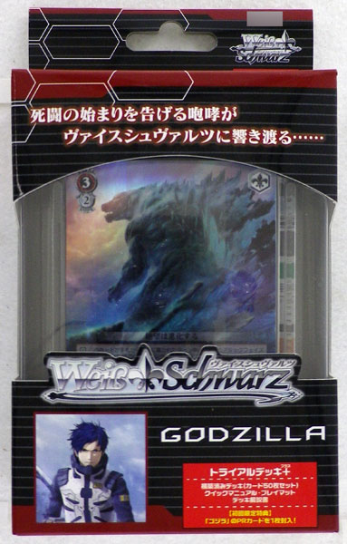 ヴァイス シュヴァルツ ゴジラ SEC GODZILLA ハイレア 怪獣デッキ 