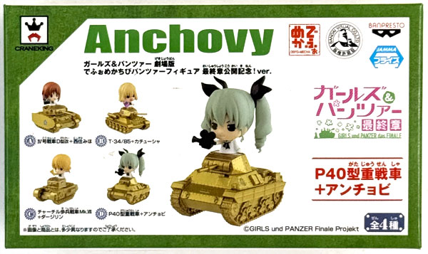 ガールズ&パンツァー 劇場版 でふぉめかちびパンツァーフィギュア 最終章公開記念!ver. D.P40型重戦車+アンチョビ (プライズ)