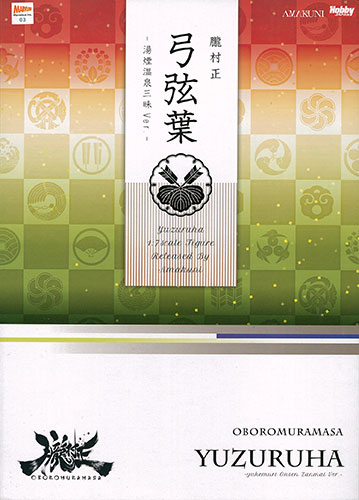 【中古】朧村正 弓弦葉 -湯煙温泉三昧Ver.- 1/7 完成品フィギュア(月刊ホビージャパン2017年7月号＆8月号 誌上通販、一部販売店限定)[AMAKUNI]