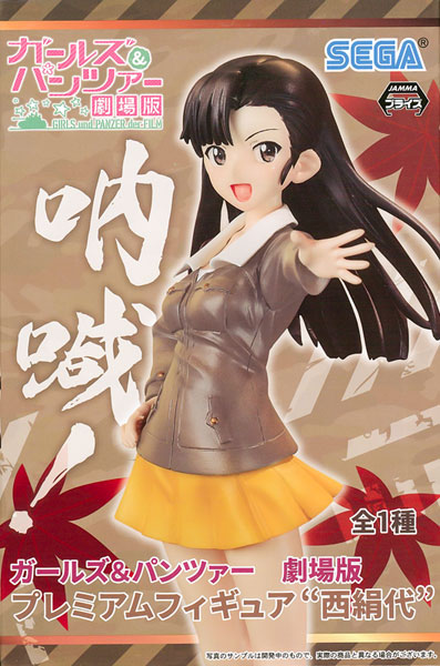 【中古】(本体B/箱B)ガールズ＆パンツァー 劇場版 プレミアムフィギュア 西絹代(プライズ)[セガ]《発売済・在庫品》