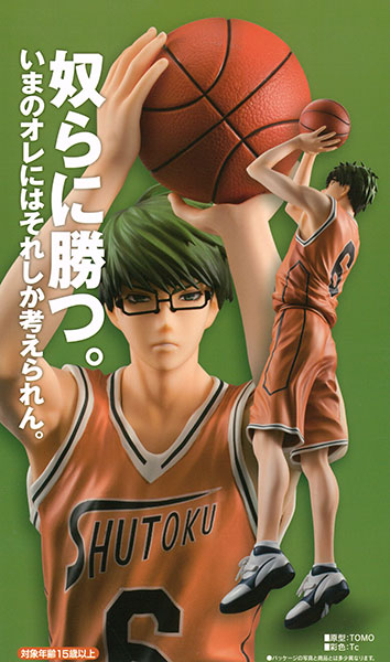 FIG]黒子のバスケフィギュアシリーズ 緑間真太郎(みどりま