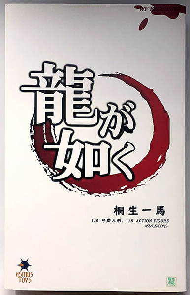 龍が如く 桐生一馬 WF限定版 1/6 アクションフィギュア
