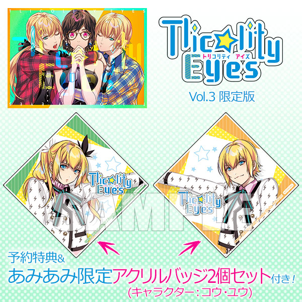 【あみあみ限定特典】【特典】PCソフト Tlicolity Eyes Vol.3 限定版[フロンティアワークス/アイディアファクトリー]《在庫切れ》