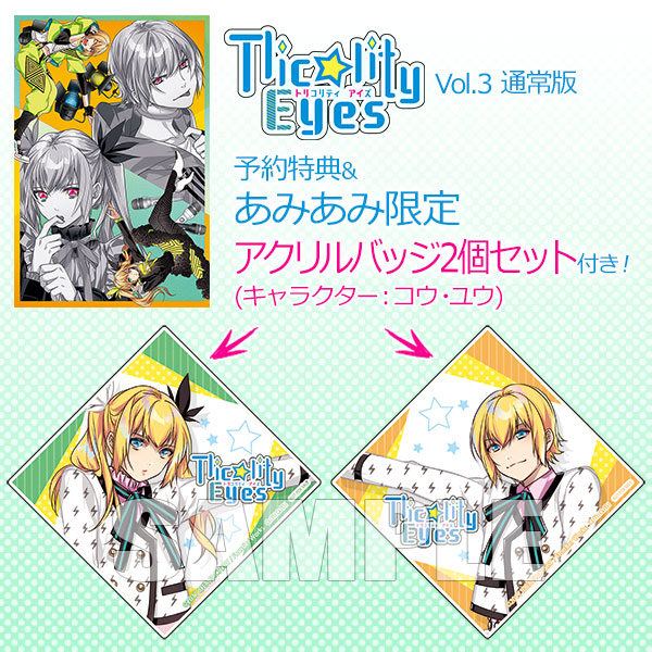 【あみあみ限定特典】【特典】PCソフト Tlicolity Eyes Vol.3 通常版[フロンティアワークス/アイディアファクトリー]《在庫切れ》