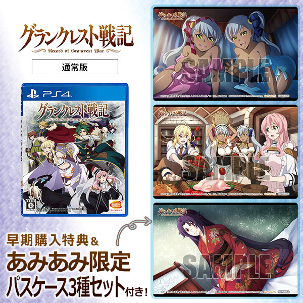 あみあみ限定特典】【特典】PS4 グランクレスト戦記 通常版[バンダイナムコ]《在庫切れ》