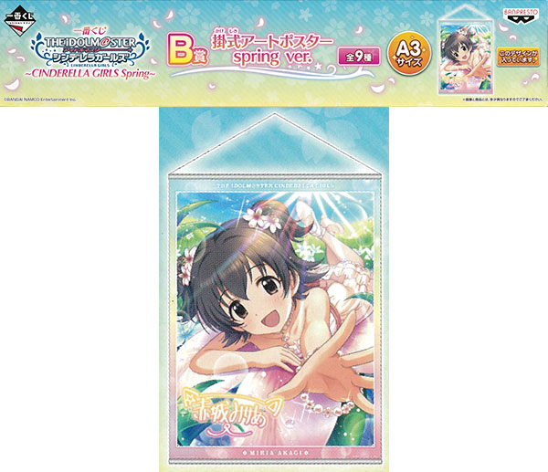 一番くじ アイドルマスター シンデレラガールズ Cinderella Girls Spring B賞 掛式アートポスター Spring Ver 赤城みりあ プライズ