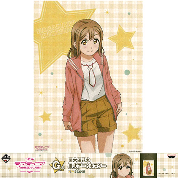 ラブライブ！サンシャイン！一番くじ 国木田花丸