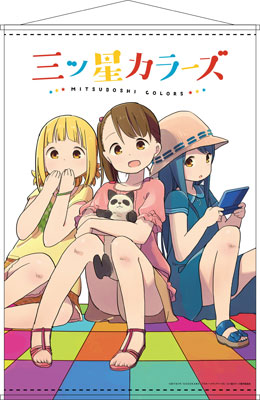 三ツ星カラーズ B2タペストリー A[コンテンツシード]《在庫切れ》