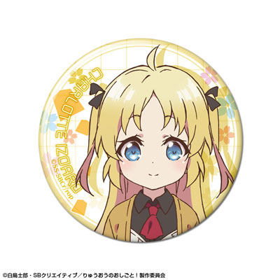 りゅうおうのおしごと！ 缶バッジ デザイン06(シャルロット