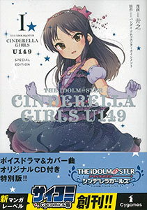 IM@S CINDERELLA GIRLS U149(1〜6)CD特別版 THE IDOLM@STER CINDERELLA GIRLS U149 ANIMATION MASTER 04