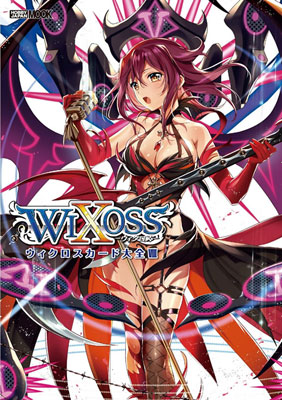 ウィクロスカード大全 VIII(書籍)[ホビージャパン]《在庫切れ》