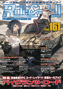 Role＆Roll(ロール＆ロール) Vol.161 (書籍)[新紀元社]《在庫切れ》