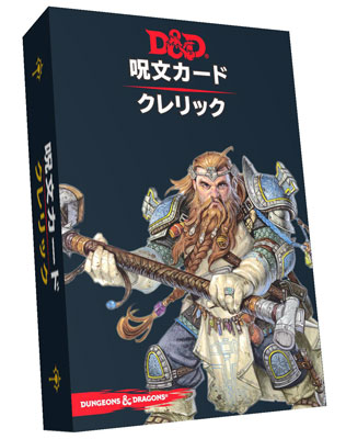 ダンジョンズ＆ドラゴンズ　呪文カード　クレリック　　　　　250308 Amazon.co.jp: ホビージャパン ダンジョンズ&ドラゴンズ 呪文