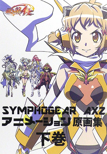 戦姫絶唱シンフォギアAXZ 原画集 下 (書籍)[メディアパル]【送料無料】《在庫切れ》