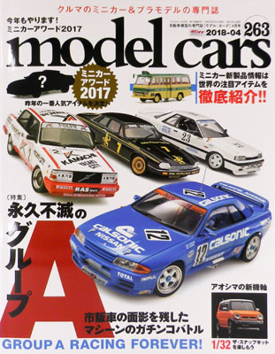 モデル・カーズ 2018年04月号 第263号 (書籍)[ネコ・パブリッシング]《在庫切れ》
