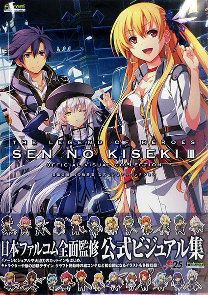 英雄伝説 閃の軌跡iii 公式ビジュアルコレクション 書籍 Kadokawa 在庫切れ