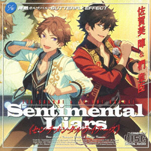 CD 『あんさんぶるスターズ！』佐賀美陣 ＆ 椚章臣 アイドルソングCD[フロンティアワークス]《在庫切れ》