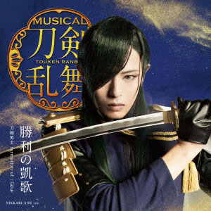 CD 刀剣男士 formation of 三百年 / 勝利の凱歌 プレス限定盤B[DAS]《在庫切れ》