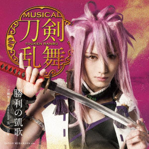 CD 刀剣男士 formation of 三百年 / 勝利の凱歌 プレス限定盤C[DAS]《在庫切れ》