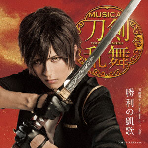 CD 刀剣男士 formation of 三百年 / 勝利の凱歌 プレス限定盤F[DAS]《在庫切れ》