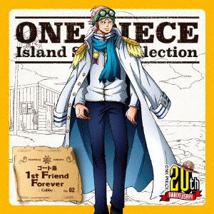 CD コビー(CV：土井美加) / ONE PIECE Island Song Collection ゴート島 「1st Friend  Forever」[エイベックス]《在庫切れ》