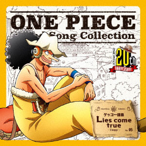 CD ウソップ(CV：山口勝平) / ONE PIECE Island Song Collection ゲッコー諸島 「Lies come true」[ エイベックス]《在庫切れ》