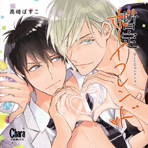 CD BLCDコレクション 暫定ボーイフレンド / 小林裕介、前野智昭、新垣樽助 他[ムービック]《在庫切れ》