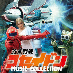 CD 恐竜戦隊コセイドン MUSIC COLLECTION[コロムビア]《在庫切れ》
