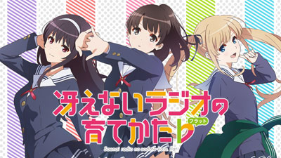 CD ラジオCD「冴えないラジオの育てかた♭」Vol.2 / 安野希世乃、大西沙織、茅野愛衣[タブリエ・コミュニケーションズ]《在庫切れ》