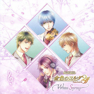 CD バラエティCD 金色のコルダ2 ff～White Spring～[ユニバーサルミュージック]《在庫切れ》