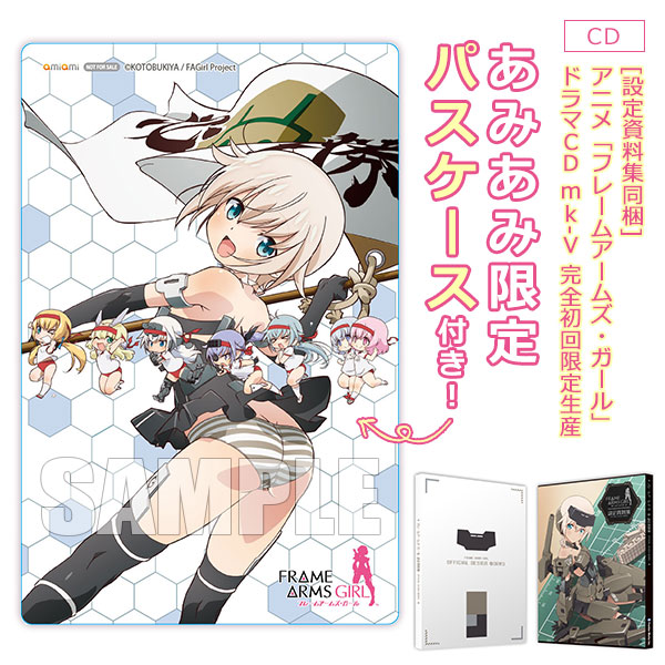 あみあみ限定特典】CD [設定資料集同梱]アニメ「フレームアームズ