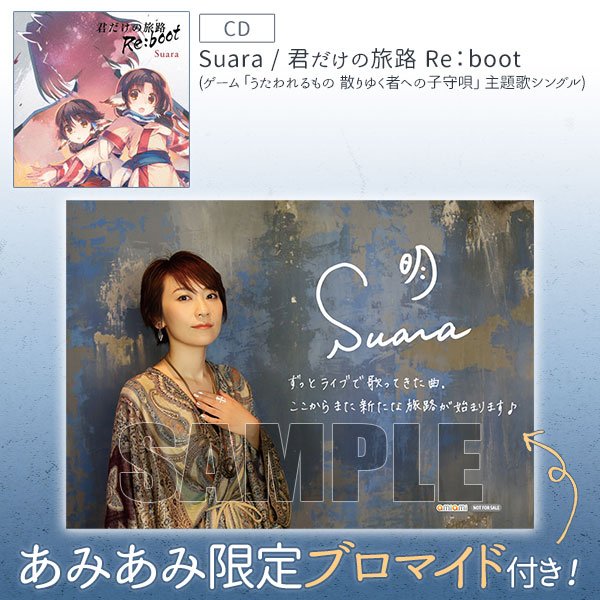 【あみあみ限定特典】CD Suara / 君だけの旅路 Re：boot (ゲーム「うたわれるもの 散りゆく者への子守唄」主題歌シングル)[キングレコード]《在庫切れ》