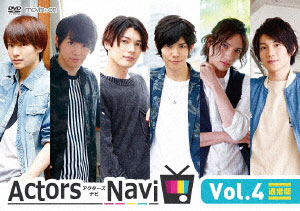 DVD ActorsNavi Vol.4 / 輝山立、小澤廉、崎山つばさ、健人、輝馬  