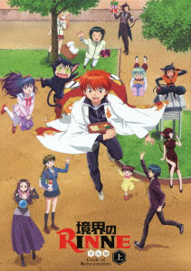 【帯・ブックレット付き】境界のRINNE 第2シーズン DVDBOX上巻 境界のRINNE」第2シーズン DVDBOX上巻 中古DVD・ブルーレイ | ブック