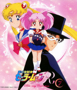 BD 美少女戦士セーラームーンR Blu-ray COLLECTION 1[東映]《在庫切れ》
