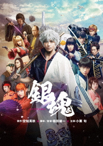 DVD 銀魂[ワーナー・ブラザース]《在庫切れ》