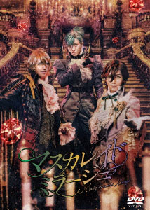 DVD 舞台「劇団シャイニング from うたのプリンスさまっ『マスカレイドミラージュ』」 通常版[ムービック]《在庫切れ》