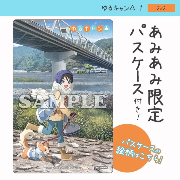 【あみあみ限定特典】DVD ゆるキャン△ 1[フリュー]《在庫切れ》