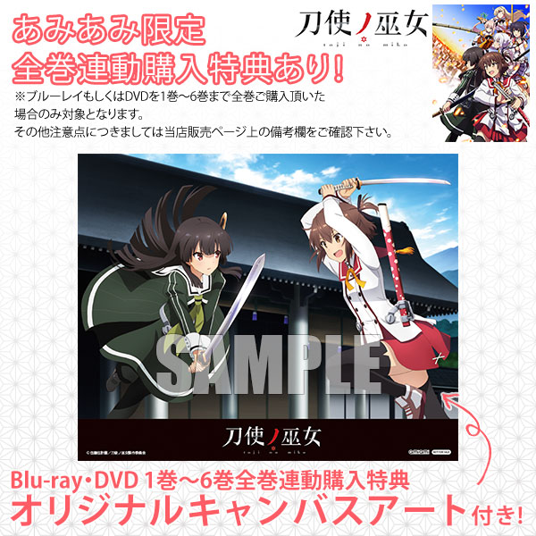 DVD 刀使ノ巫女 第6巻[KADOKAWA]《在庫切れ》