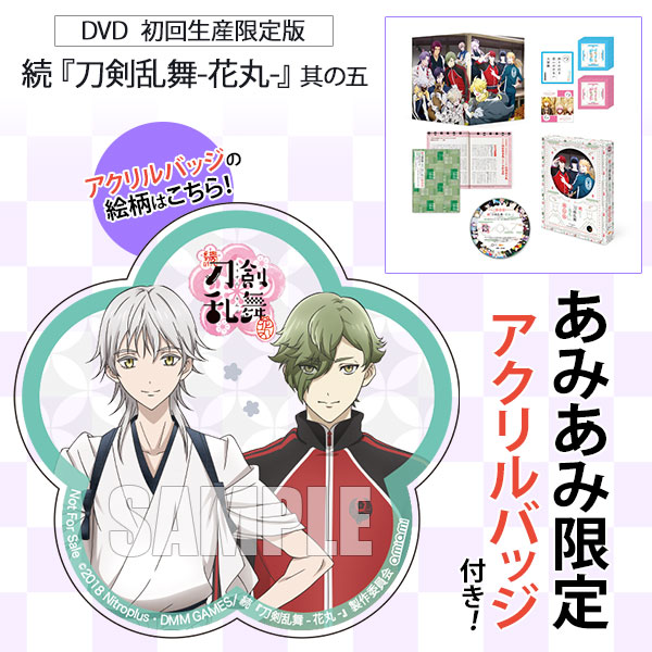 【あみあみ限定特典】DVD 続『刀剣乱舞-花丸-』 其の五 初回生産限定版[東宝/マーベラス]《在庫切れ》