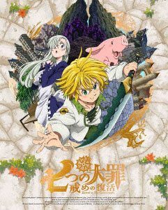 DVD 七つの大罪 戒めの復活 1 完全生産限定版[アニプレックス]《在庫切れ》
