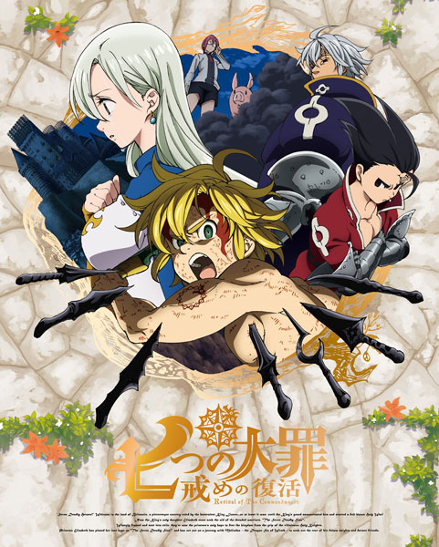 DVD 七つの大罪 戒めの復活 7 完全生産限定版[アニプレックス]《在庫切れ》