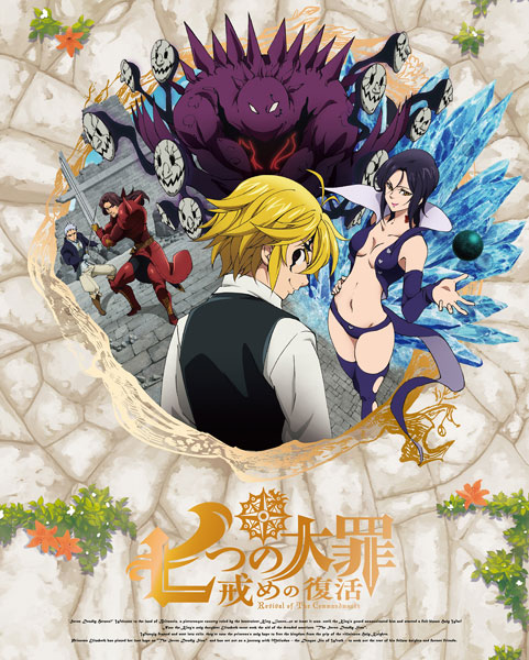 BD 七つの大罪 戒めの復活 9 完全生産限定版 (Blu-ray Disc)[アニプレックス]《在庫切れ》