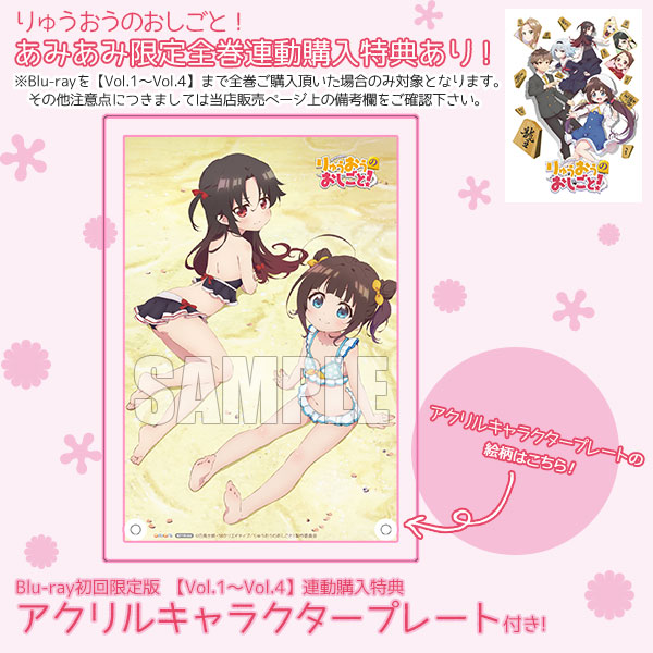 「りゅうおうのおしごと! 」Vol.4 (初回限定版) [Blu-ray] Amazon.co.jp: 「りゅうおうのおしごと! 」Vol.4 (初回限定版