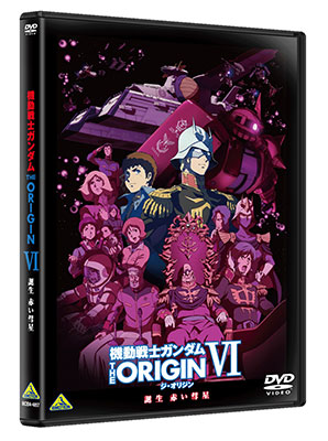 特典】DVD 機動戦士ガンダム THE ORIGIN VI 誕生 赤い彗星〈最終巻〉[バンダイビジュアル]《在庫切れ》