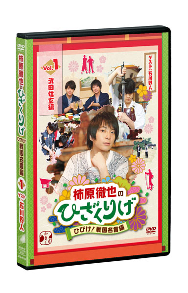 (未使用･未開封品)　柿原徹也のひざくりげ ひびけ! 戦国名言編 Vol.3 徳川家康編 [DVD] 6k88evb Amazon.co.jp: 柿原徹也のひざくりげ ひびけ! 戦国名言編 Vol.3