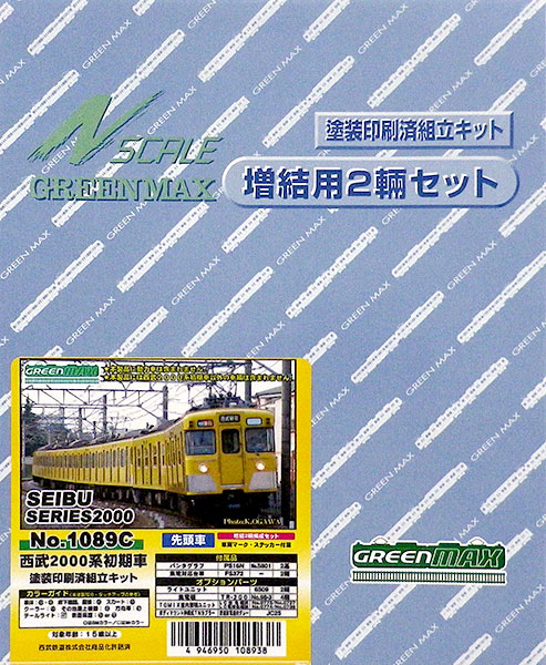 1089C 塗装済キット 西武2000系 初期車・更新車 増結用先頭車2輌セット