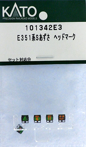 e3 51系スーパーあずさ ヘッドマーク ホビーセンターカトー 在庫切れ